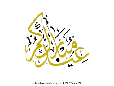 Eid Mubarak Calligraphy on white background in vector illustration