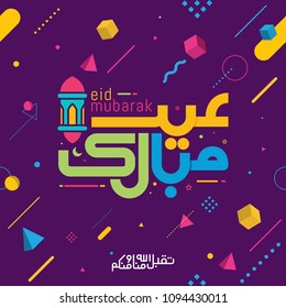 Eid Mubarak calligraphy with seamless pattern background