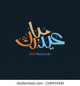 Eid Mubarak with calligraphy style. Eid al Adha the sacrifice elebration