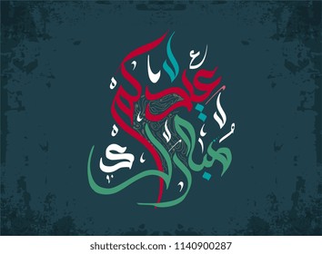 Eid mubarak calligraphy. Translated: blessed Eid. Eid Adha & Eid Fitr Greeting Calligraphy in Islamic Art Free hand Style.