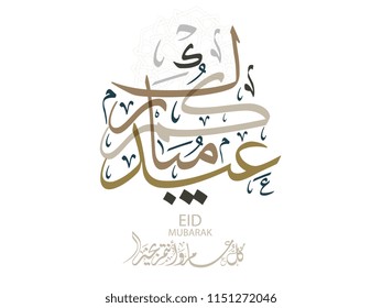 Eid mubarak calligraphy. Translated: blessed Eid. Eid Adha & Eid Fitr Greeting Calligraphy in Islamic Art Free hand Style.