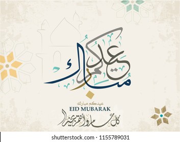 Eid mubarak calligraphy. Translated: blessed Eid. Eid Adha & Eid Fitr Greeting Calligraphy in Islamic Art Free hand Style.