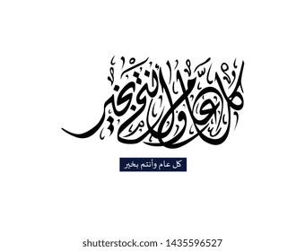 Eid Mubarak calligraphy type. Arabic type for eid. Translated: we wish you a blessed Eid.