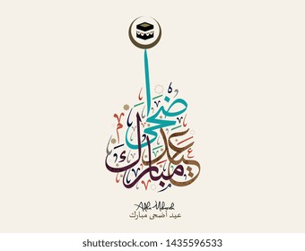 Eid Mubarak calligraphy type. Arabic type for eid. Translated: we wish you a blessed Eid.