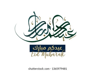 Eid Mubarak calligraphy type. creative dark green ink pressed calligraphy Arabic type for eid. Translated: we wish you a blessed Eid.