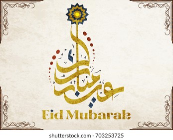 Eid mubarak calligraphy type written in a glowing crescent made of stars. creative grunge calligraphy arabic type for eid. translated: blessed and holy eid.