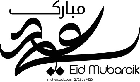 Eid Mubarak Caligrafia Vetor - Saudação Árabe Minimalista E Tipografia Moderna para Eid al-Fitr E Eid al-Adha