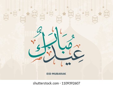 eid mubarak calligraphy,islamic greeting card, ramadan theme