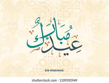 Eid Mubarak Calligraphyislamic Greeting Card Ramadan Stock Vector ...