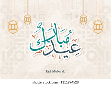 eid mubarak calligraphy,islamic greeting card, ramadan theme background iftar party for information, flyer, certificate, brochure,advertising,poster,cover,company profile, annual report, newspaper.