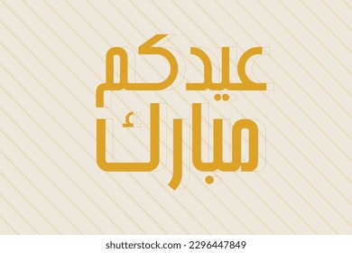 Eid Mubarak-Karte in arabischer Sprache 