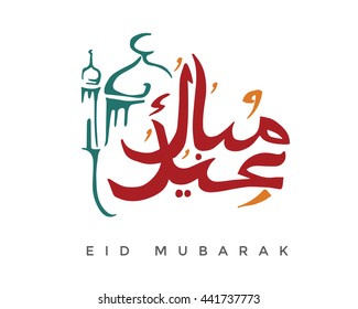 Eid Mubarak Card Calligraphy - Red Nice Art Card