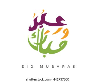 Eid Mubarak Card Calligraphy - Round Pop Color Art Card