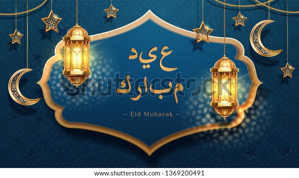 Wonderlijk Eid mubarak kaart decoratie met fanous stockvector (rechtenvrij DT-49