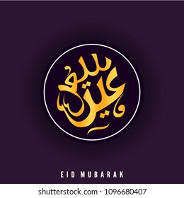 Eid Mubarak card with elegent design and dark background vector