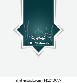 
eid mubarak cards with white Arabic writing and mosque