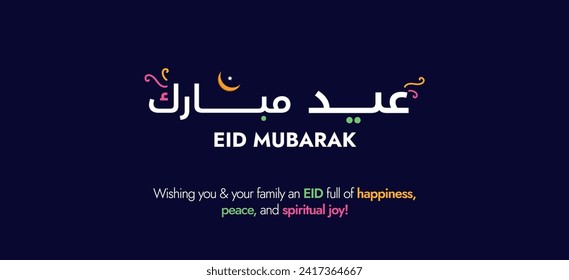 Eid Mubarak. Eid Mubarak celebration cover banner with greetings. Arabic text translation: Eid Mubarak. Eid greeting banner in simple and minimal design.