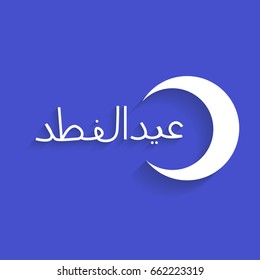 Eid Mubarak Creative line typography.Arabic alphabet