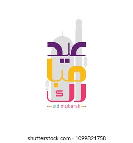 Eid Mubarak with cute calligraphy colorful and lantern icon Eid Mubarak with cute calligraphy colorful and lantern icon