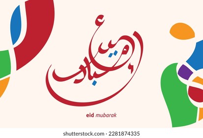 Eid Mubarak with cute calligraphy colorful background