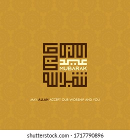 Eid Mubarak Design. Arabic Calligraphy text. Eid Al Fitr Design. Eid Al Adha design. Arabic text that mean is "May Allah accept our worship and you". Brown Eid mubarak design. vector Illustration