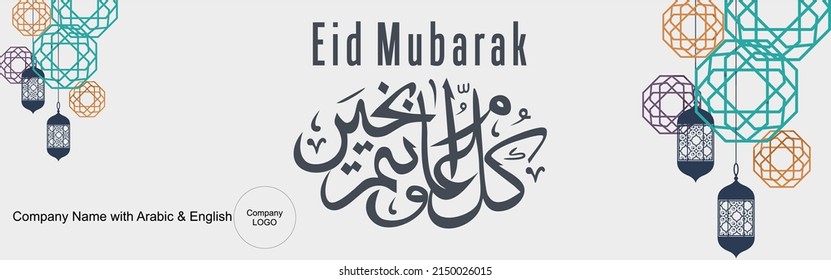 Eid Mubarak design with Arabic text and symbol. The company can send eid holiday wishes to their customers, clients and vendors adding your company logo and name here. 
