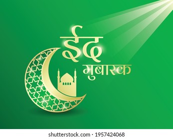 Eid Mubarak Design Background Vector Illustration greeting card