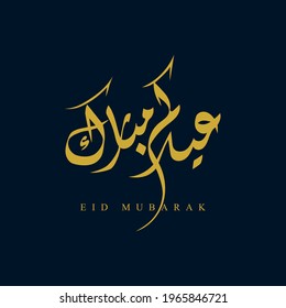 Eid mubarak design in a beautiful and dazzling calligraphy style that is gold on a dark blue background. The text translation is Blessed Eid.