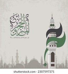 Eid Mubarak Design mit Hajj Text rund um das Minarett bedeutet (hajj Mabrour) auf strukturiertem Hintergrund und Silhouette-Moschee 