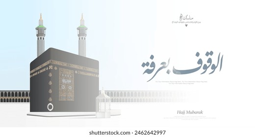 Eid Mubarak Design - Kaaba Vektorgrafik in Schwarz Steinecke Ansicht - Arabisch bedeutet: (Arafat Tag) - Hadsch Stufe 3