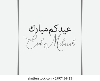 Diseño de Eid Mubarak con el concepto de corte de papel más hermosa caligrafía árabe. La traducción del texto es Blessed eid.
