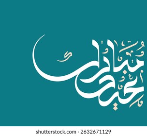 eid mubarak with elegent arabic calligraphy in modern style 