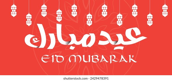 Eid Mubarak English Arabic Social Cover