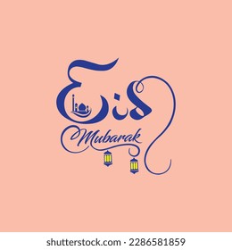 Eid Mubarak English Typography. Eid ul-Fitr, Eid ul-Adha. Religious holiday. Creative idea and Concept Design Eid Mubarak.