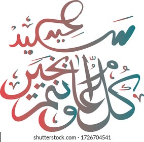 Eid Mubarak  and every year and you are fine in Arabic translation. Vector Illustration