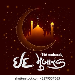 Eid Mubarak Festival geschrieben in Gujarati Kalligrafie mit goldenen Teilchen 