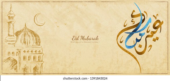 Eid Mubarak font design means happy ramadan with arabesque patterns and sketch mosque