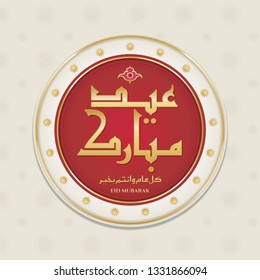 Eid mubarak golden greeting card with arabic letter (translation: best wishes for a happy new year).