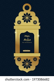 Eid Mubarak Golden Lantern Background Template