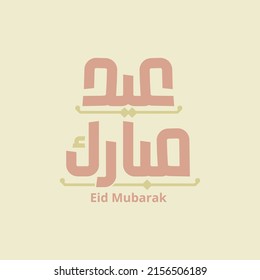 Eid Mubarak en texto gráfico