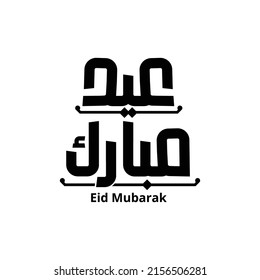 Eid Mubarak en texto gráfico en blanco y negro