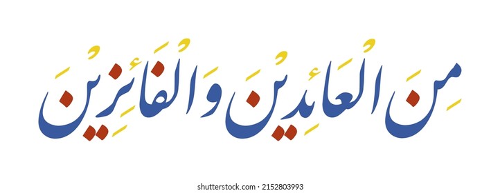 eid mubarak greeting arabic calligraphy saying "minal aidin wal faizin" meaning "may you be among those who return to fitrah and win against lust" inscription vector illustration