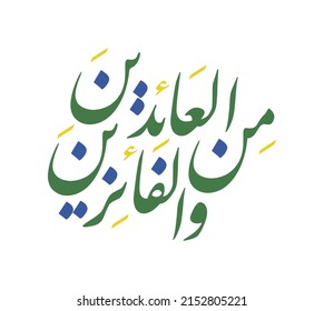 eid mubarak greeting arabic calligraphy saying "minal aidin wal faizin" meaning "may you be among those who return to fitrah and win against lust" inscription vector illustration