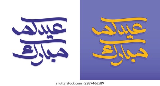 Eid Mubarak greeting with the Arabic calligraphy means Happy Eid. Translation from Arabic: may Allah always bless our Eid days