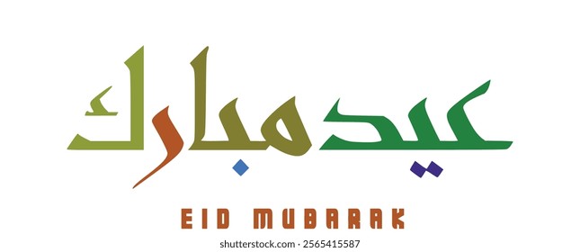 Eid Mubarak greeting in arabic calligraphy 