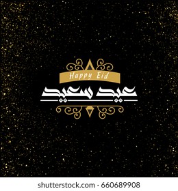 Eid mubarak greeting in arabic calligraphy and golden touches. creative calligraphy type for happy eid in a golden gradient. Translated: Blessed Eid.