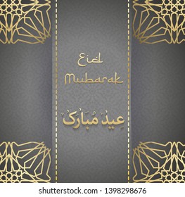 Eid Mubarak greeting background template