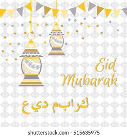  Eid Mubarak greeting banner background with the traditional greeting. English: blessed holiday
