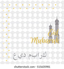  Eid Mubarak greeting banner background with the traditional greeting. English: blessed holiday