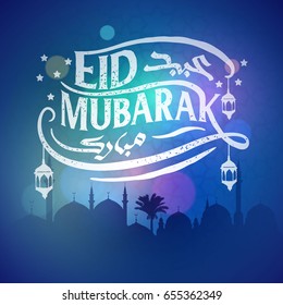 Eid Mubarak greeting beautiful lettering for banner islamic background